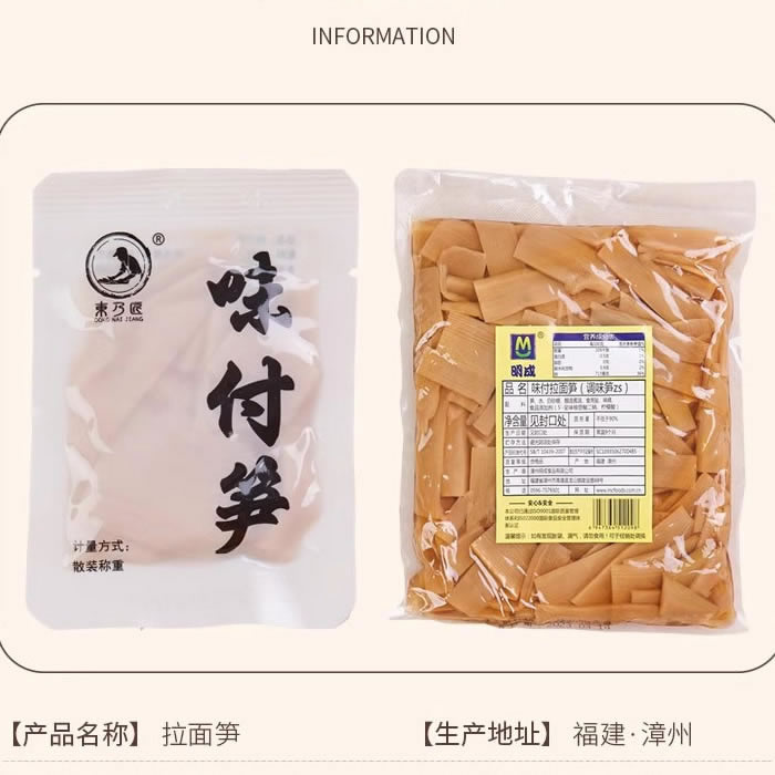 Ready-to-eat seasoned bamboo shoots